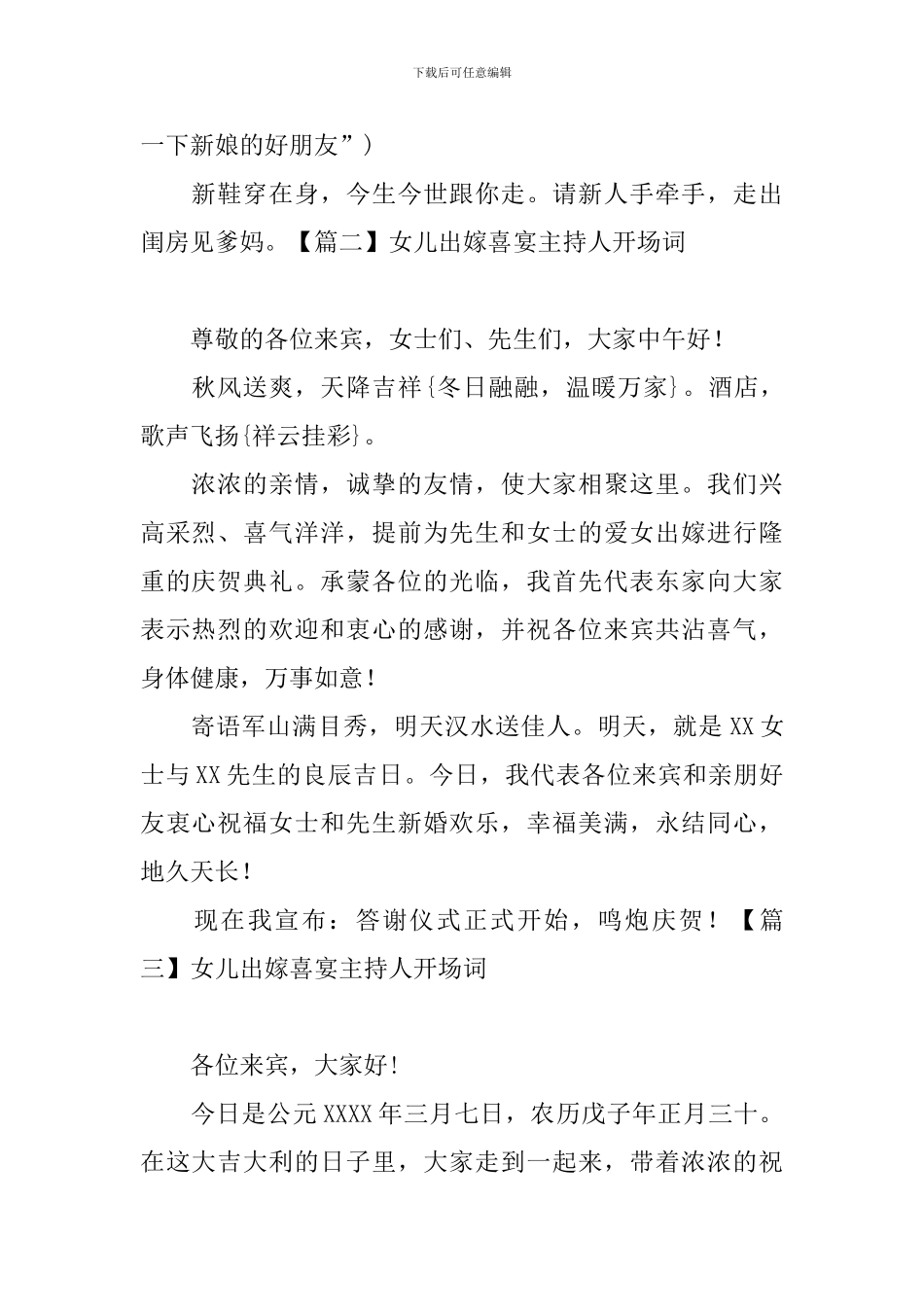 女儿出嫁喜宴主持人开场词_第2页