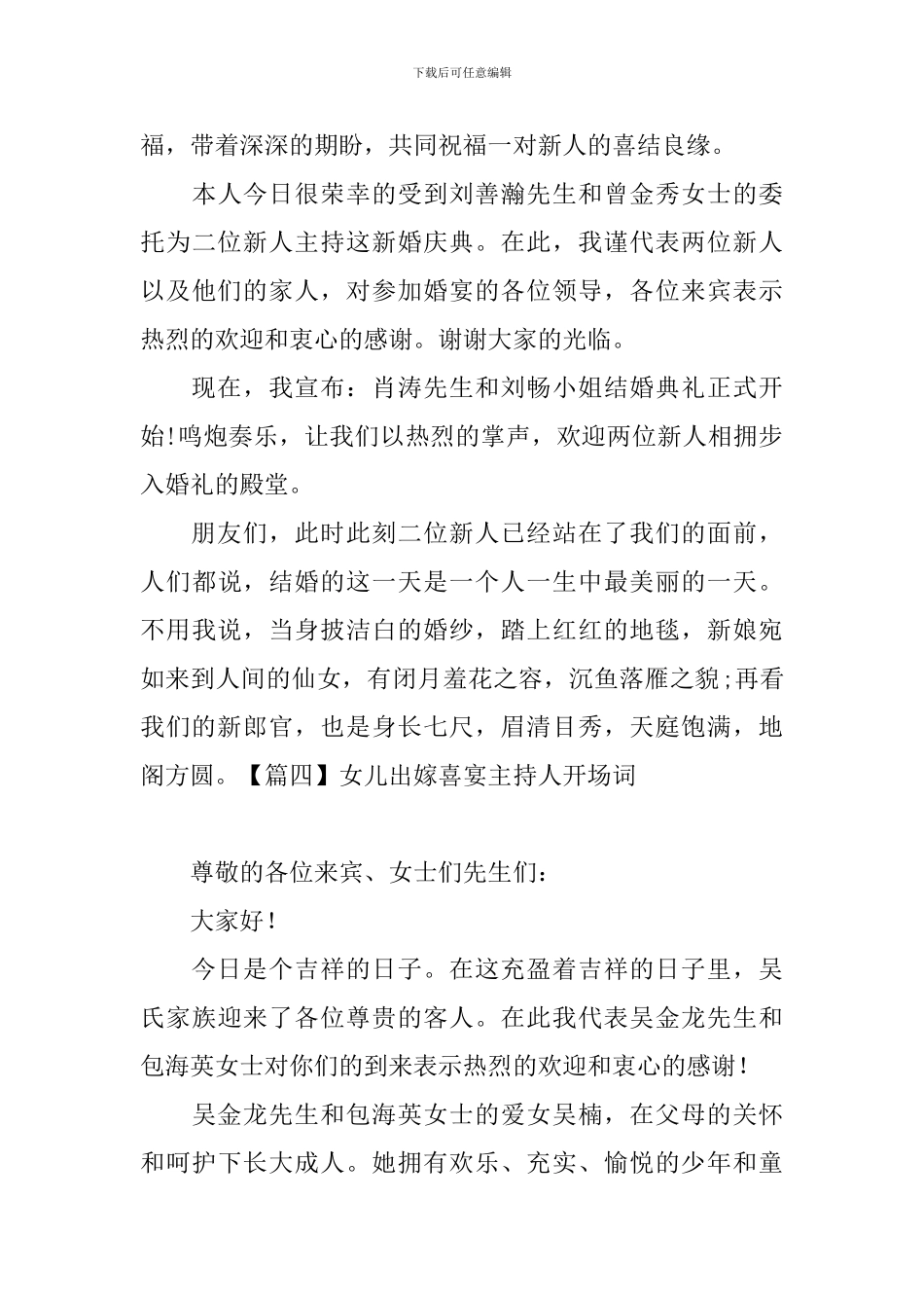 女儿出嫁喜宴主持人开场词_第3页