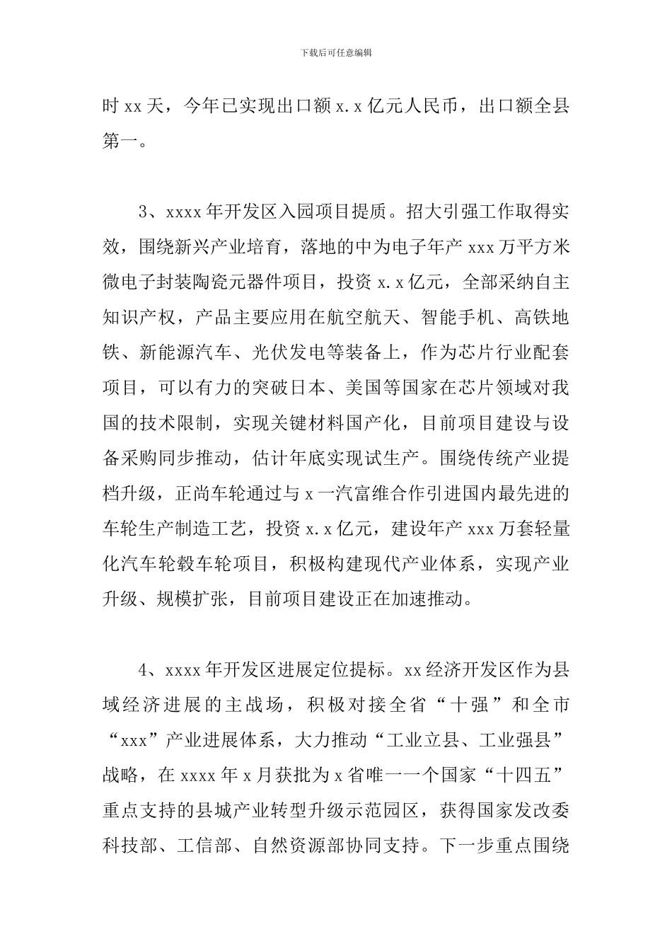 经济开发区年度工作总结和下一步精准招商工作计划_第2页