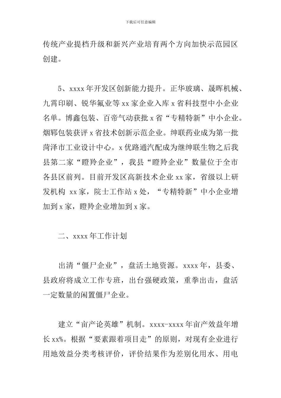 经济开发区年度工作总结和下一步精准招商工作计划_第3页