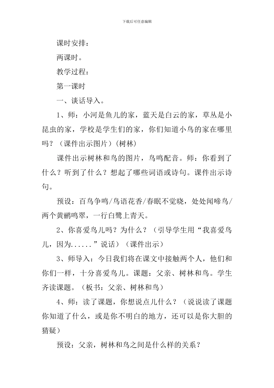 《父亲、树林和鸟》教学设计_第2页