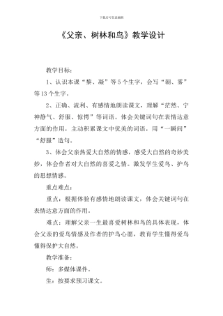 《父亲、树林和鸟》教学设计