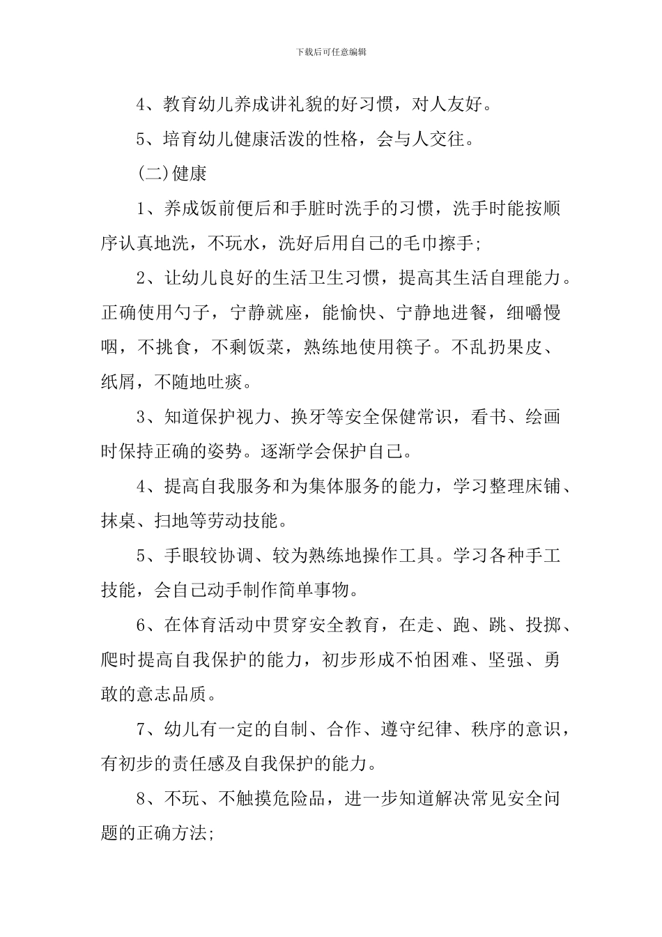 大班第一学期保教工作计划_第2页