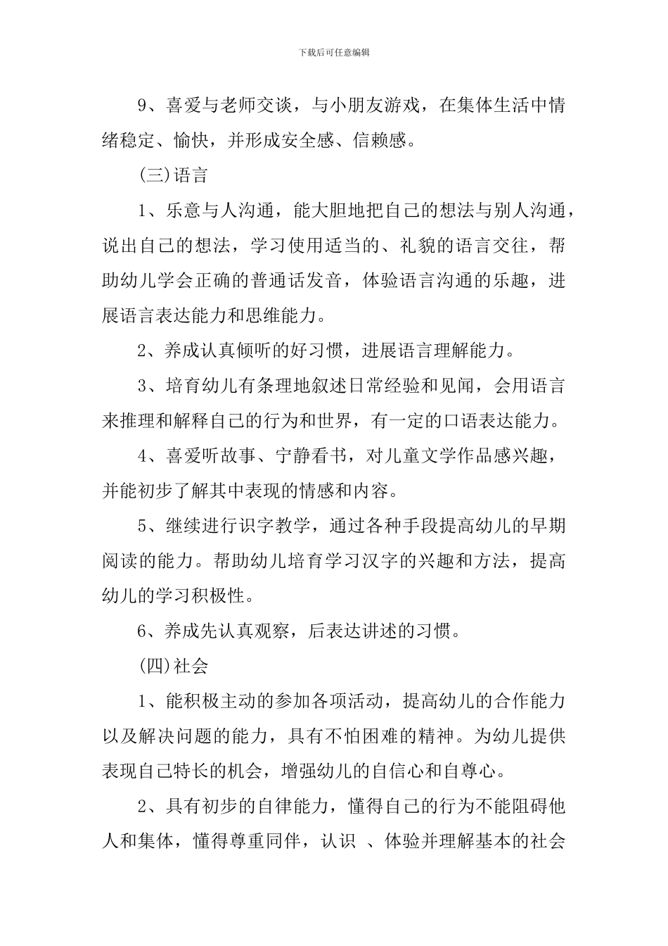 大班第一学期保教工作计划_第3页