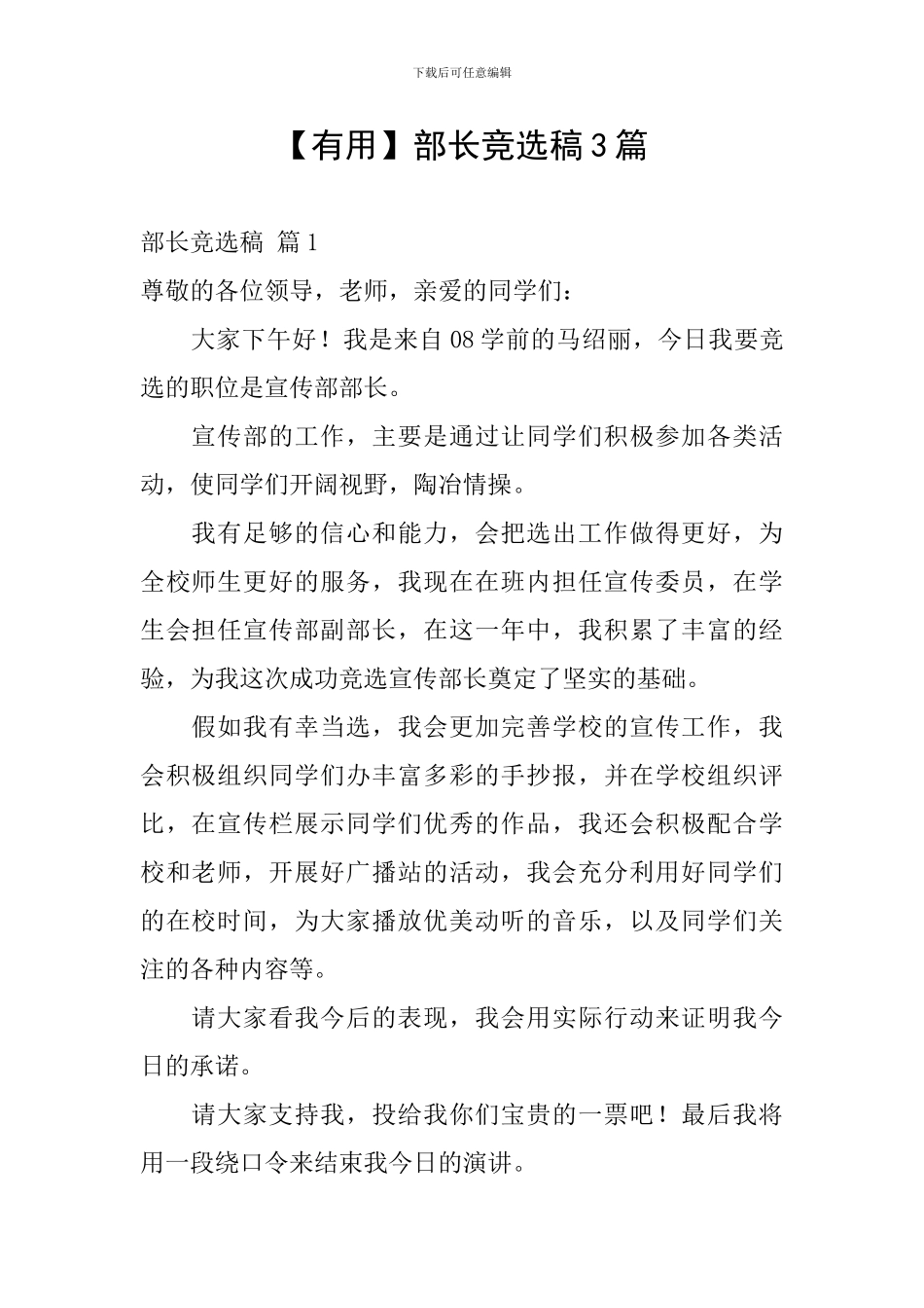 部长竞选稿3篇_第1页