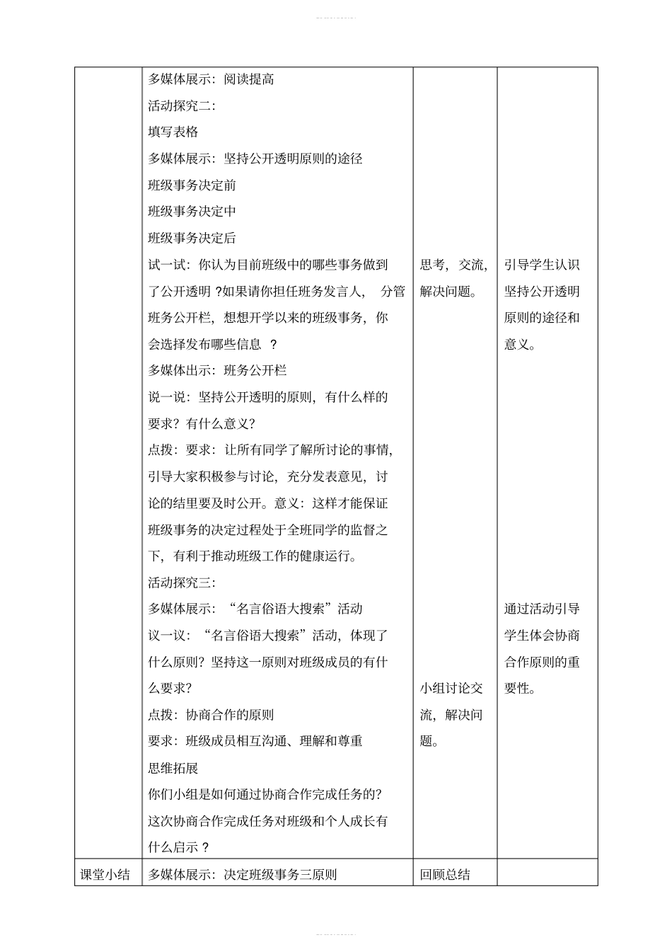【精品】五年级上册道德与法治教学设计-2决定班级事务有原则人教部编版_第2页