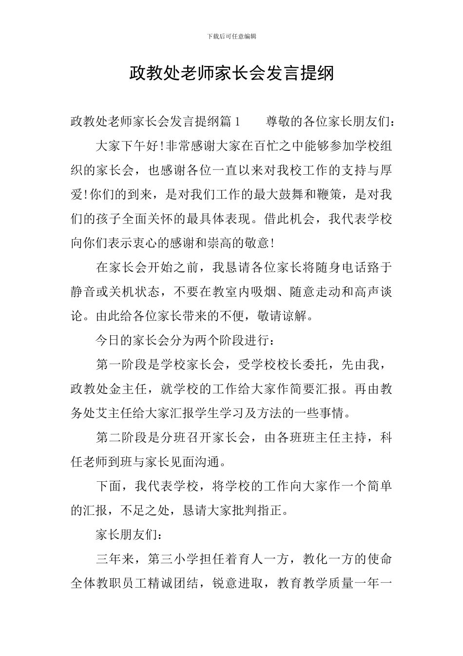 政教处老师家长会发言提纲_第1页