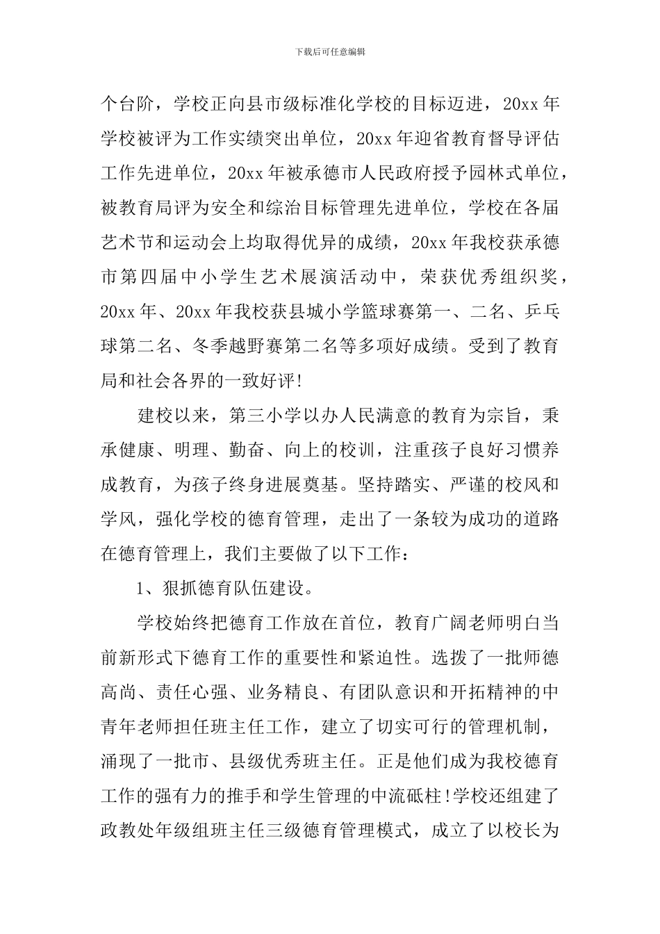 政教处老师家长会发言提纲_第2页