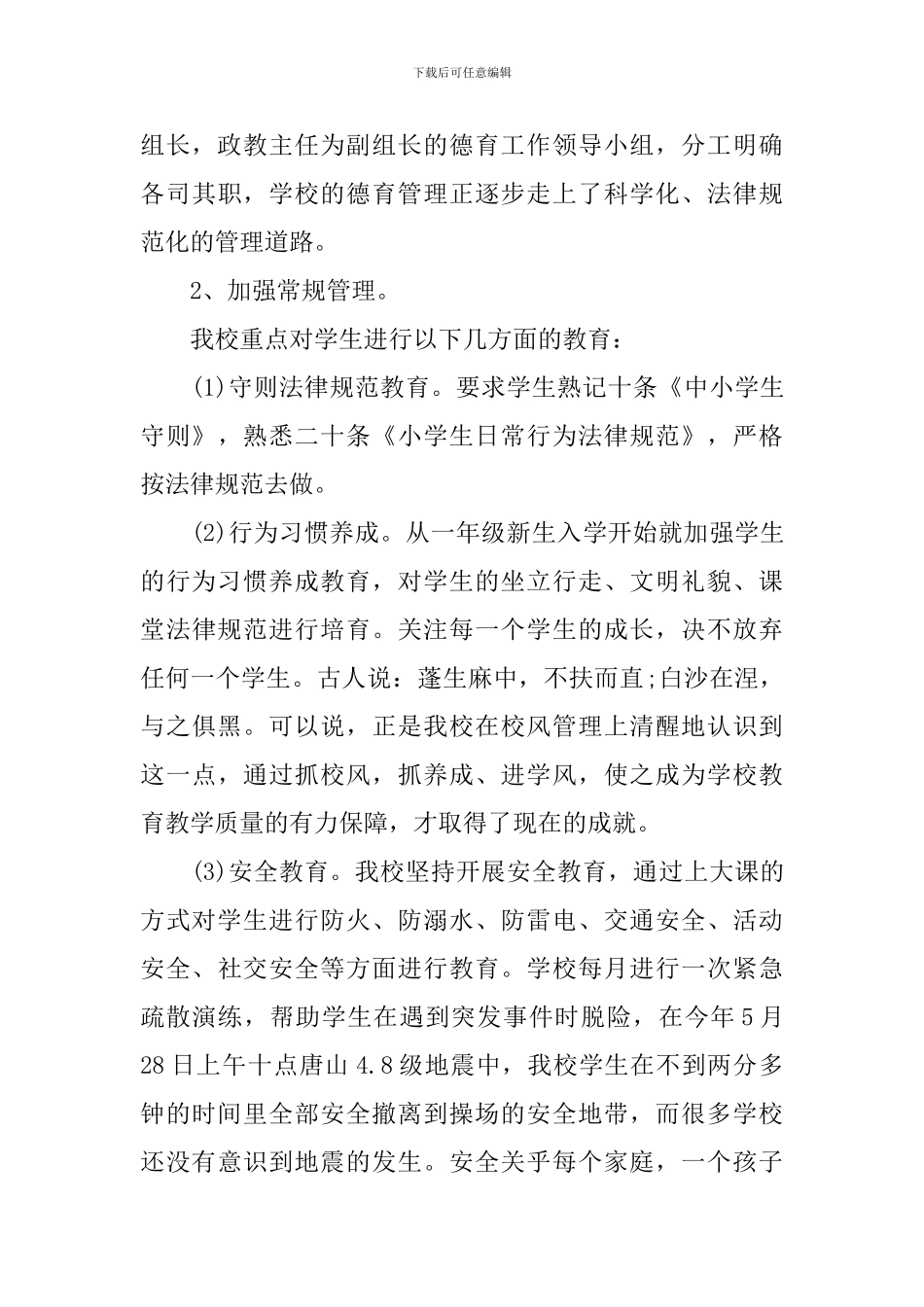 政教处老师家长会发言提纲_第3页