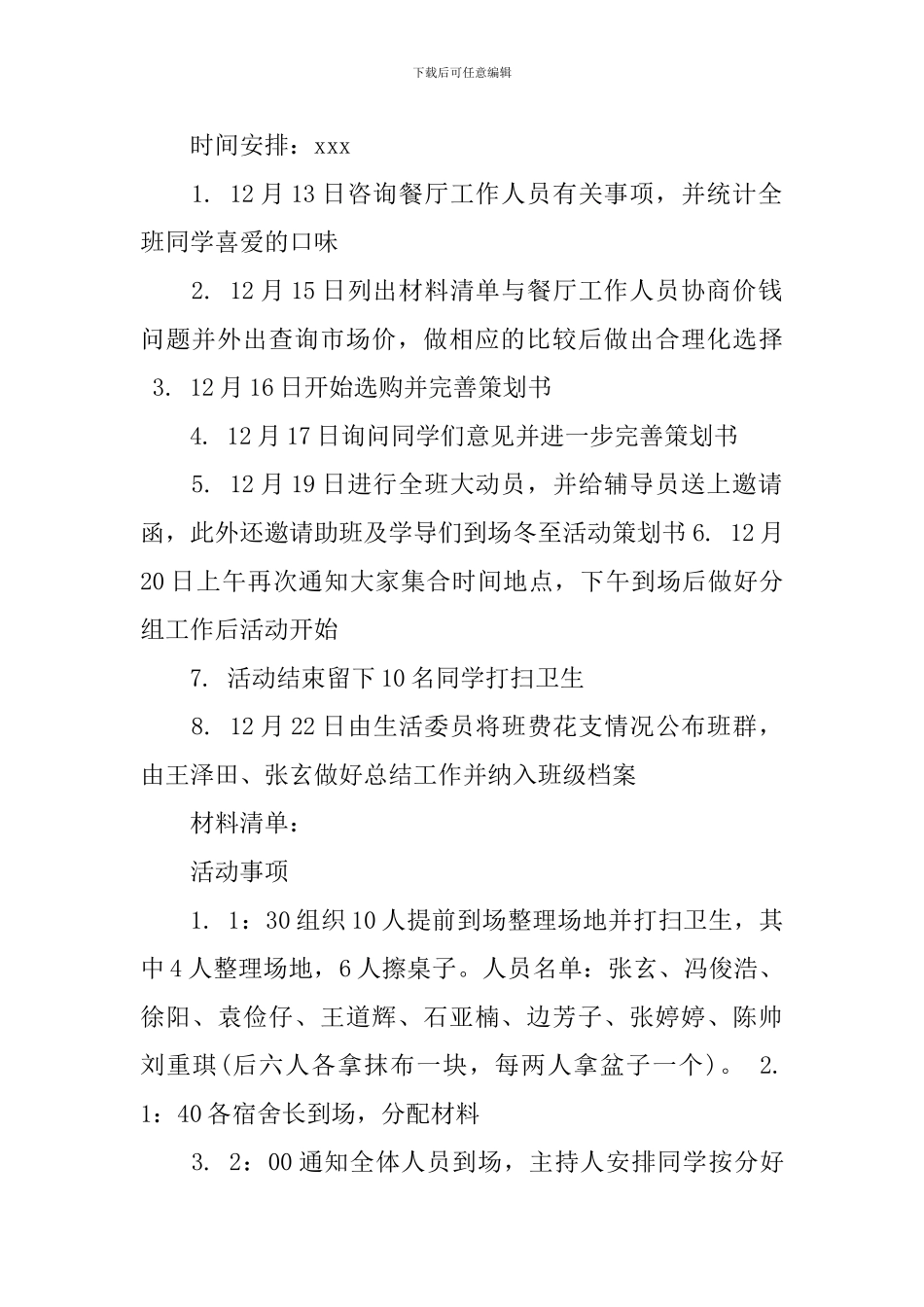 2024冬至活动策划书_第2页