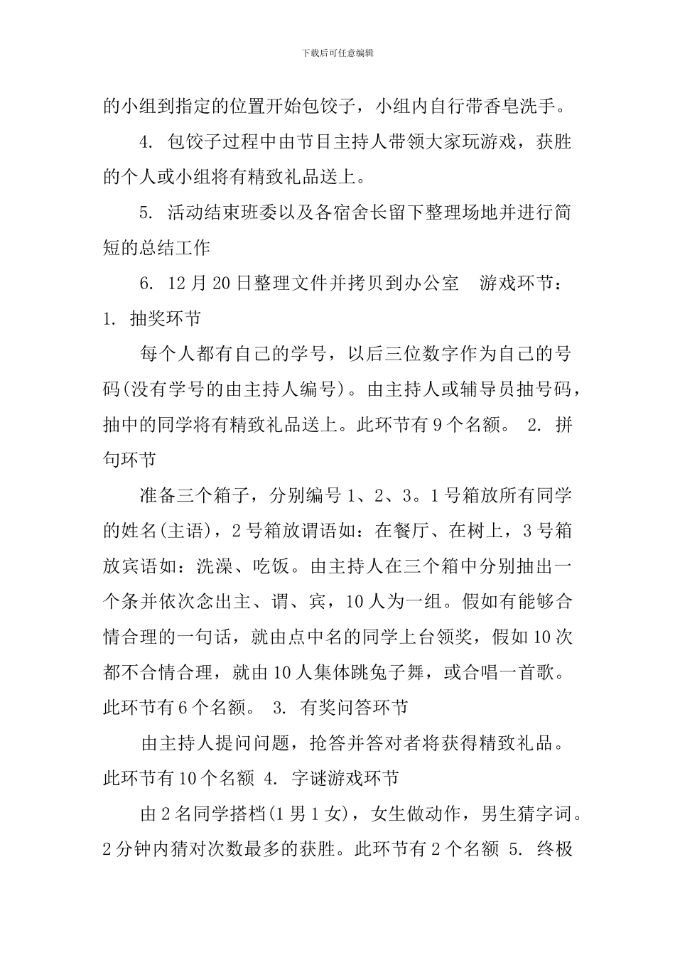 2024冬至活动策划书_第3页