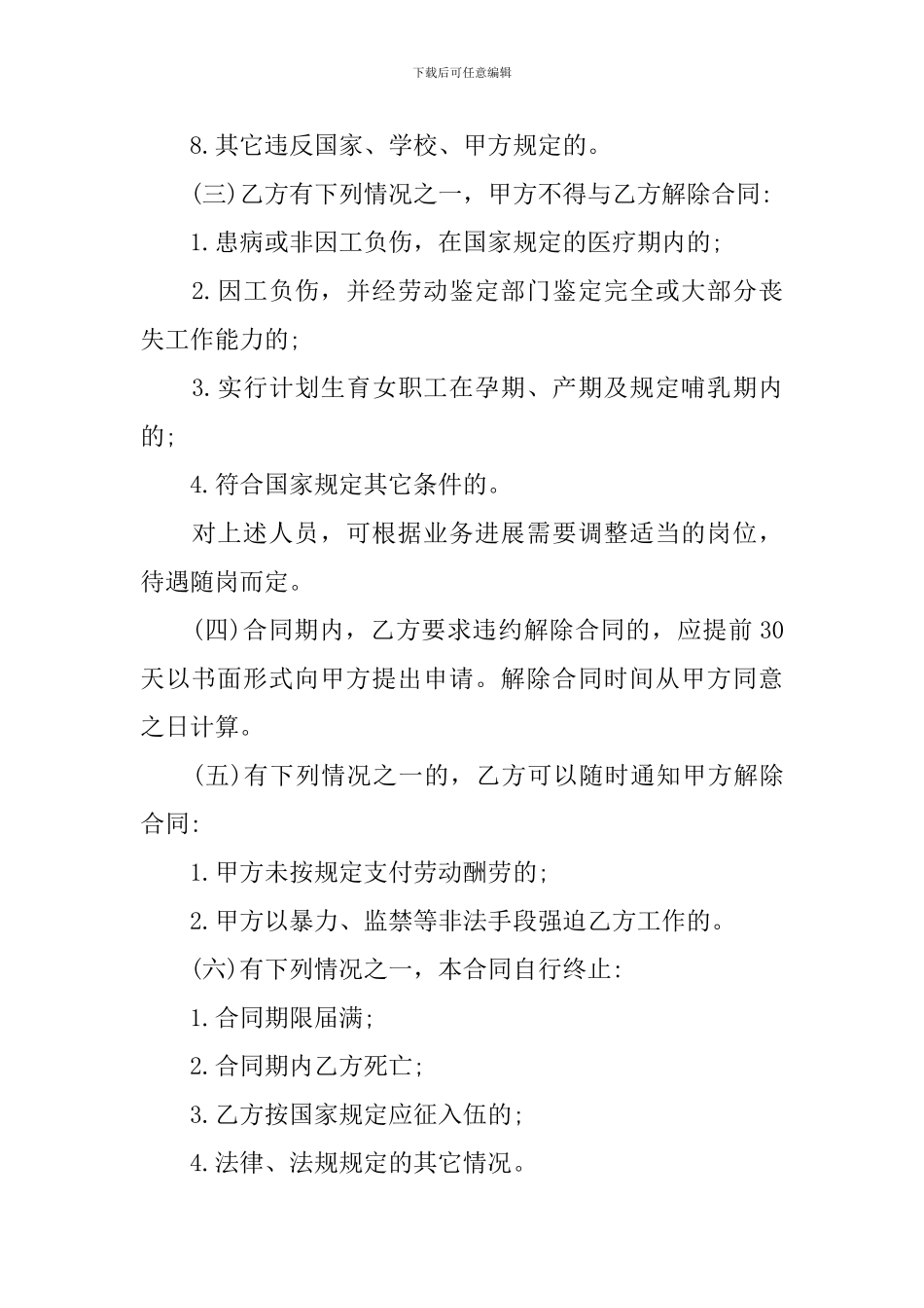 精选雇佣合同模板九篇_第3页