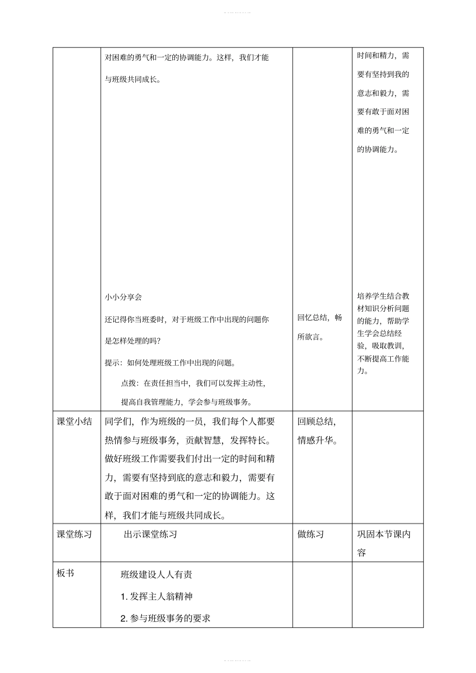 【精品】五年级上册道德与法治教学设计-3班级建设人人有责人教部编版_第3页