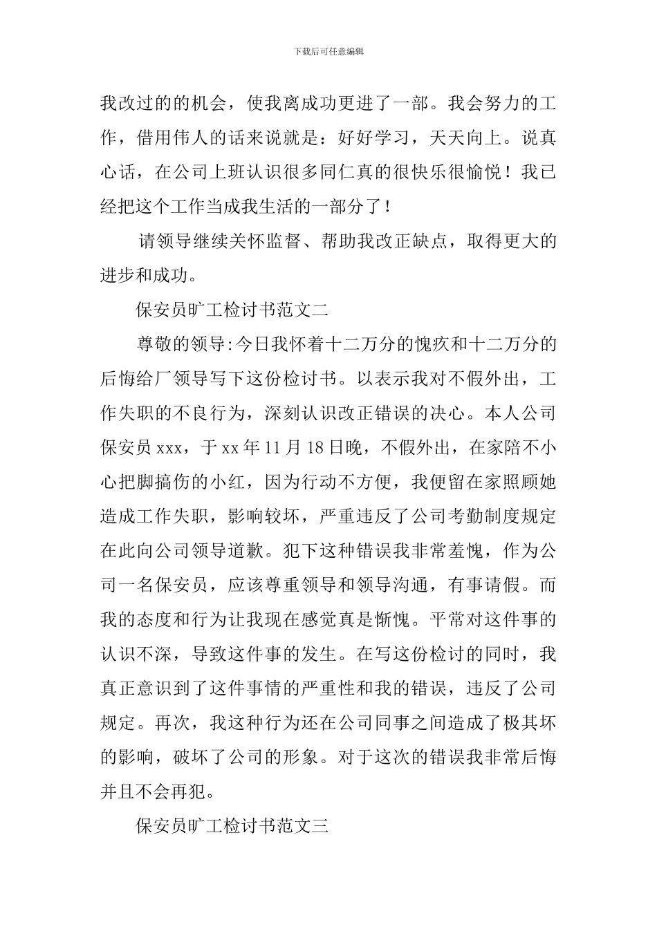 保安员旷工检讨书四篇_第2页
