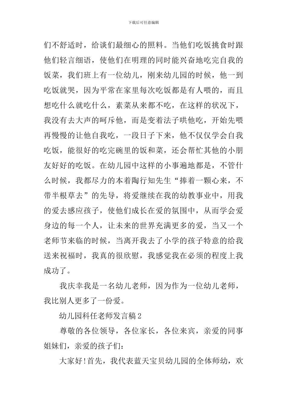 幼儿园科任教师发言稿_第2页