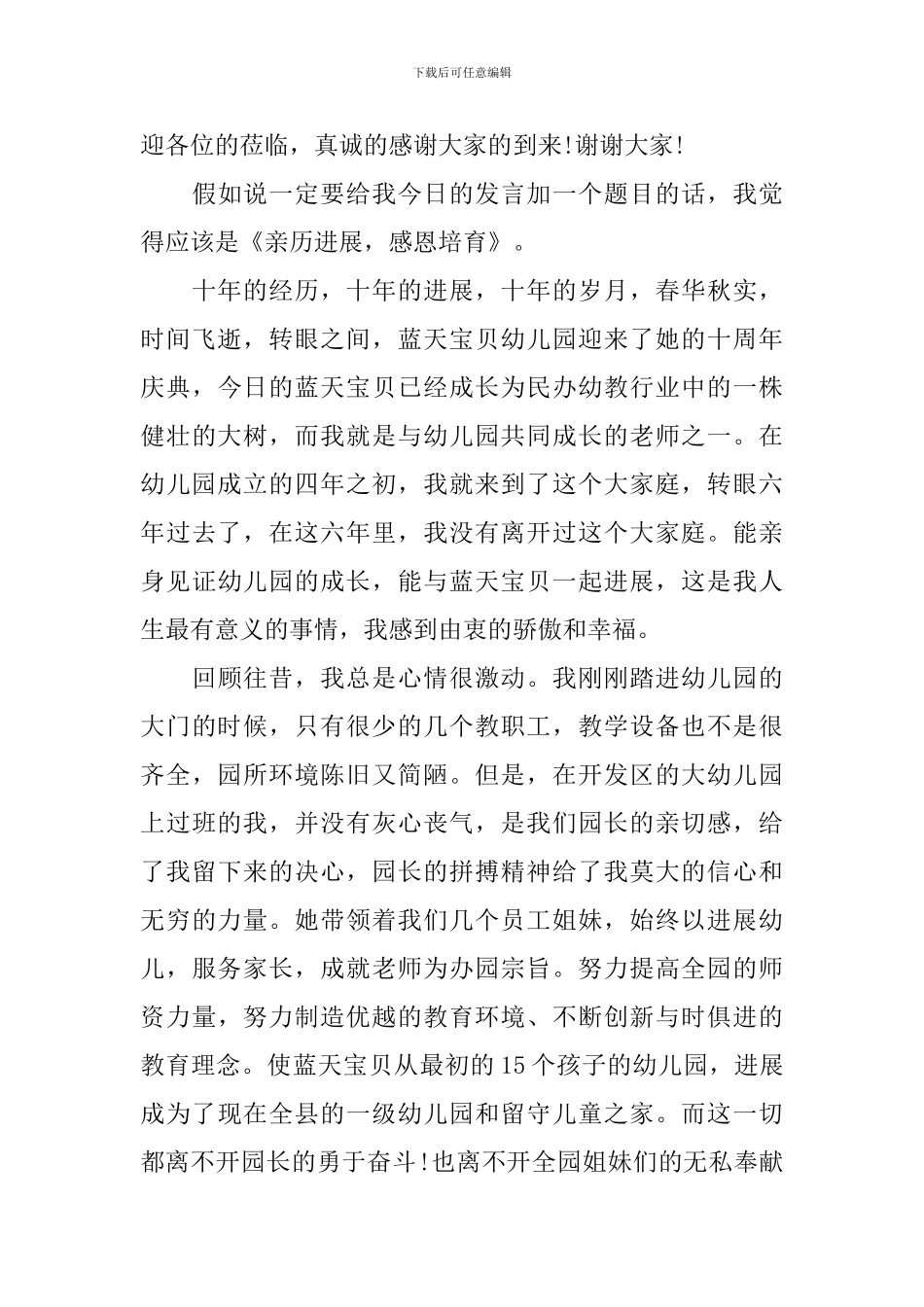 幼儿园科任教师发言稿_第3页