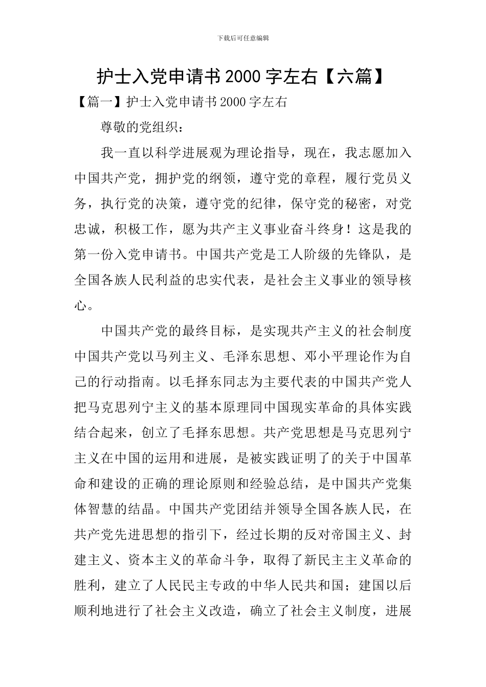 护士入党申请书2000字左右_第1页