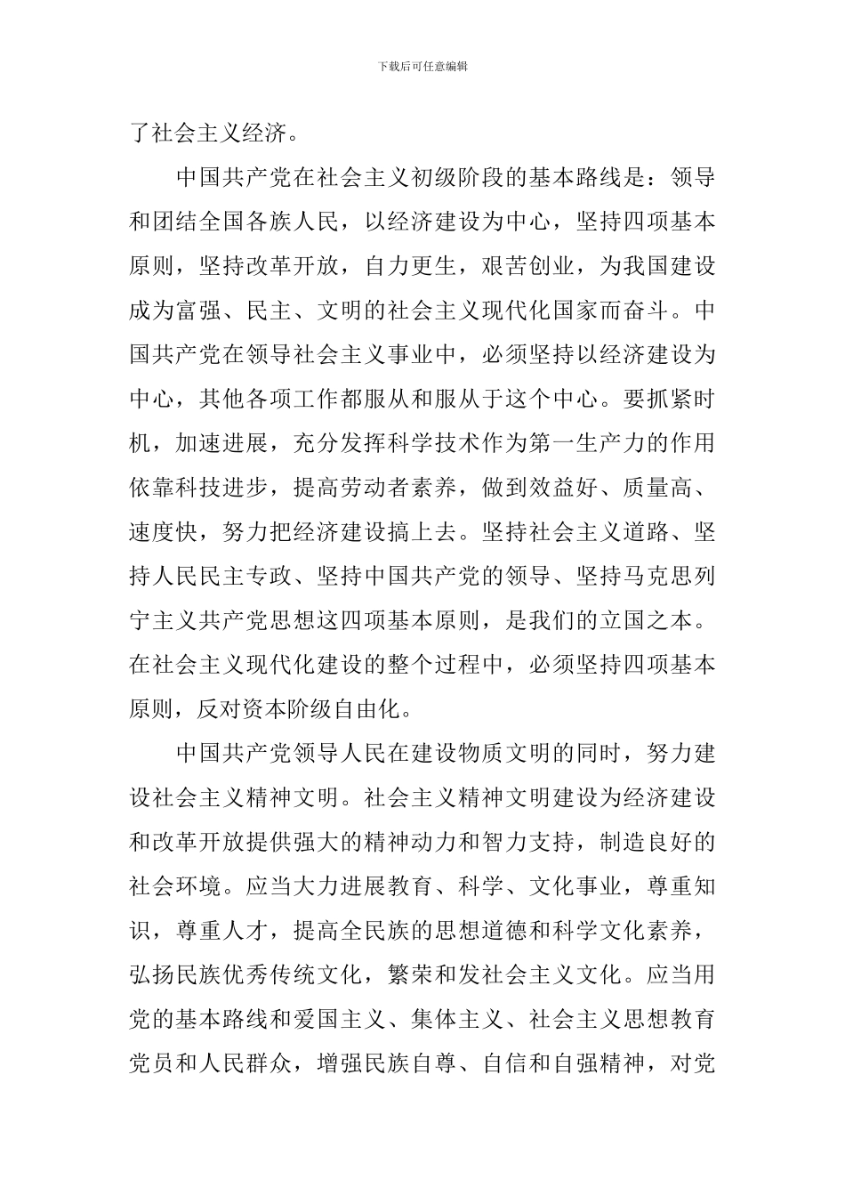 护士入党申请书2000字左右_第2页