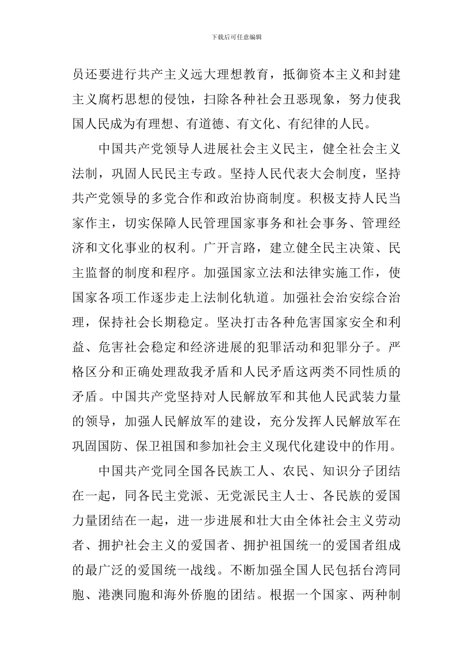 护士入党申请书2000字左右_第3页