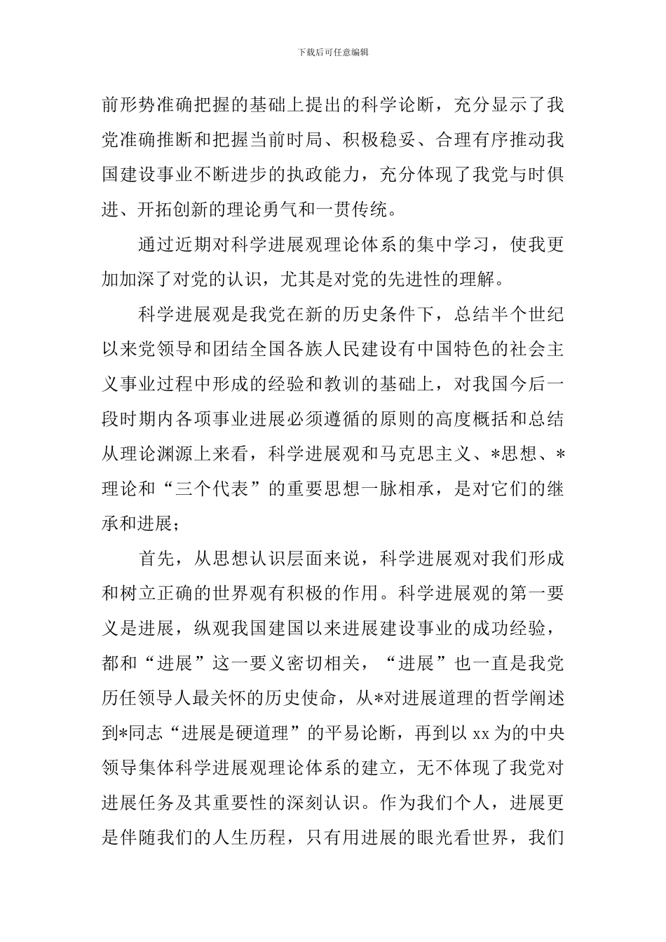 最新版大学生入党申请书_第2页