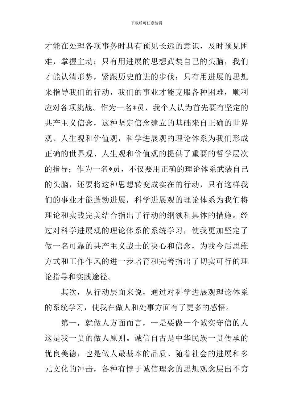 最新版大学生入党申请书_第3页