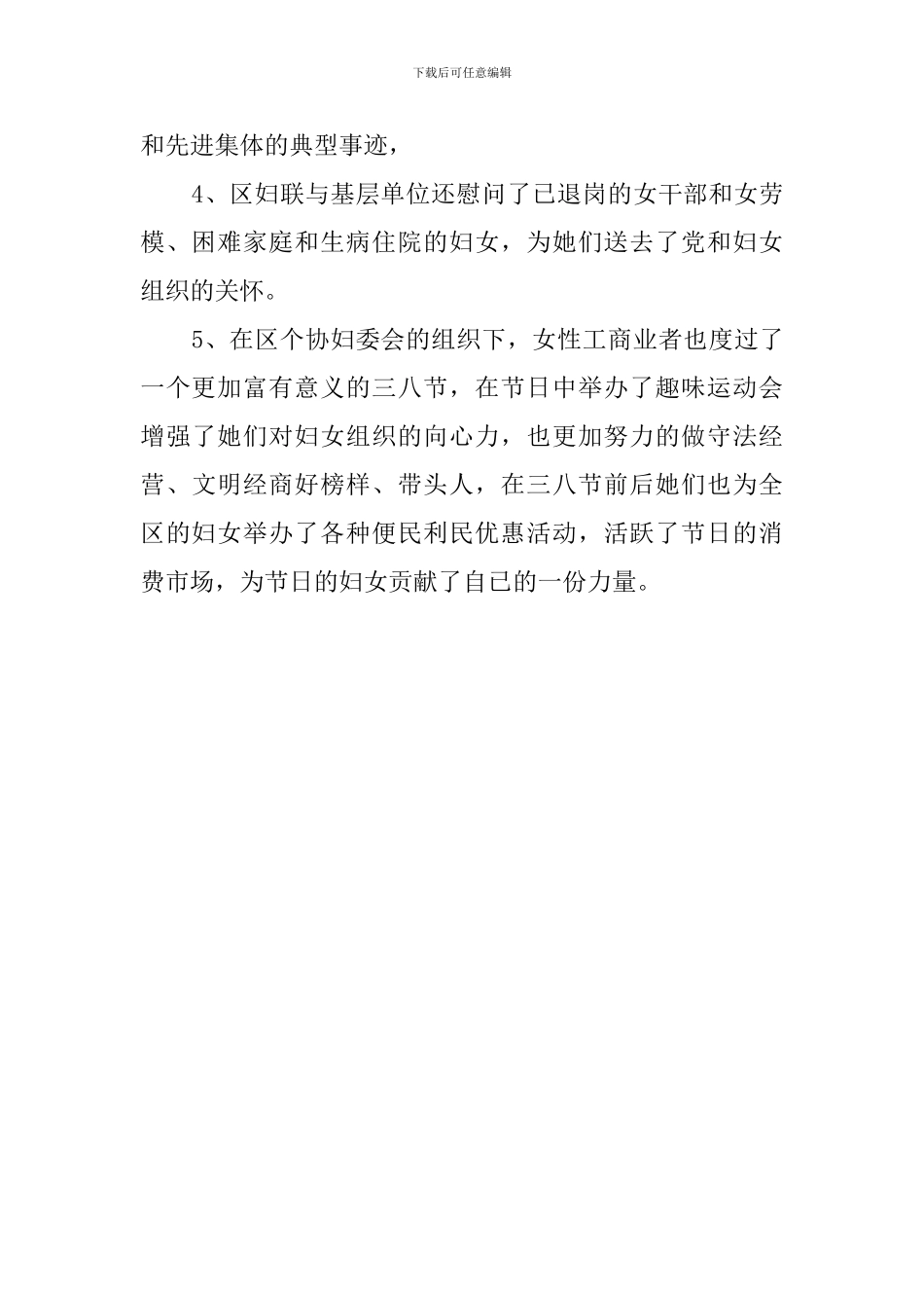全区庆三八活动总结范文_第2页