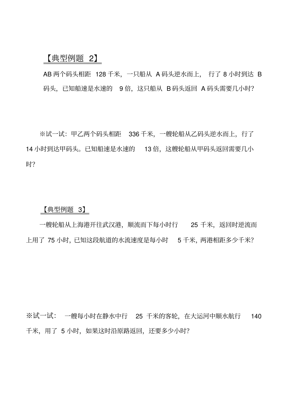 【精品】五年级下册数学奥数试题流水问题二人教版_第2页