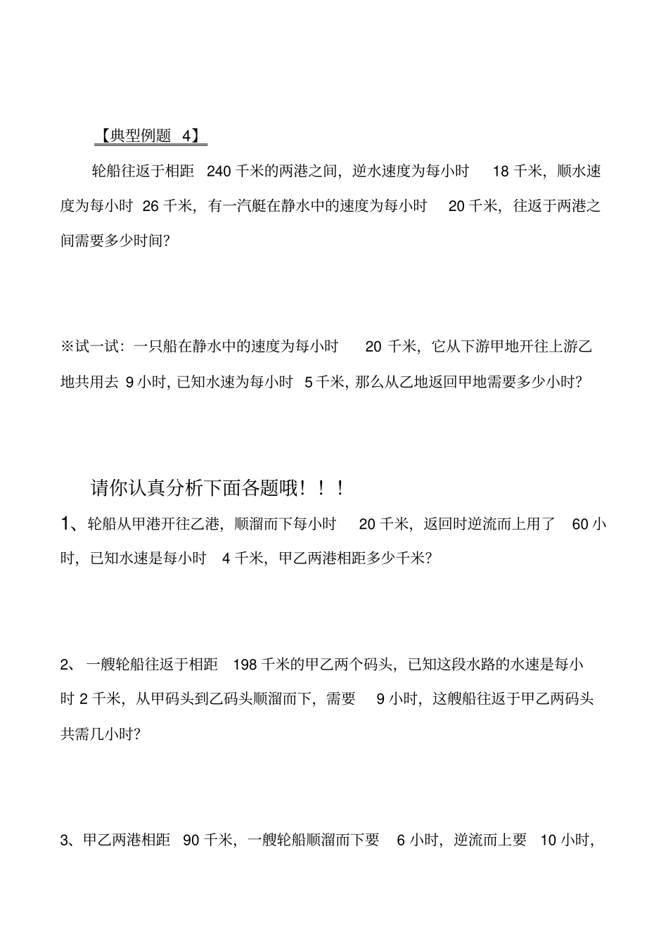 【精品】五年级下册数学奥数试题流水问题二人教版_第3页