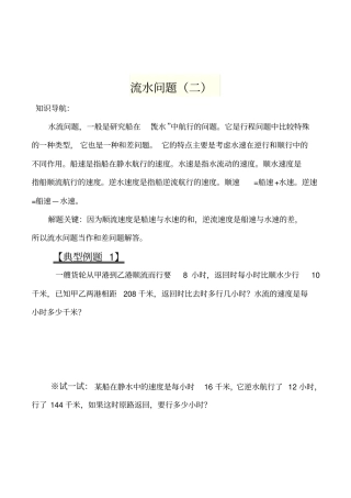 【精品】五年级下册数学奥数试题流水问题二人教版