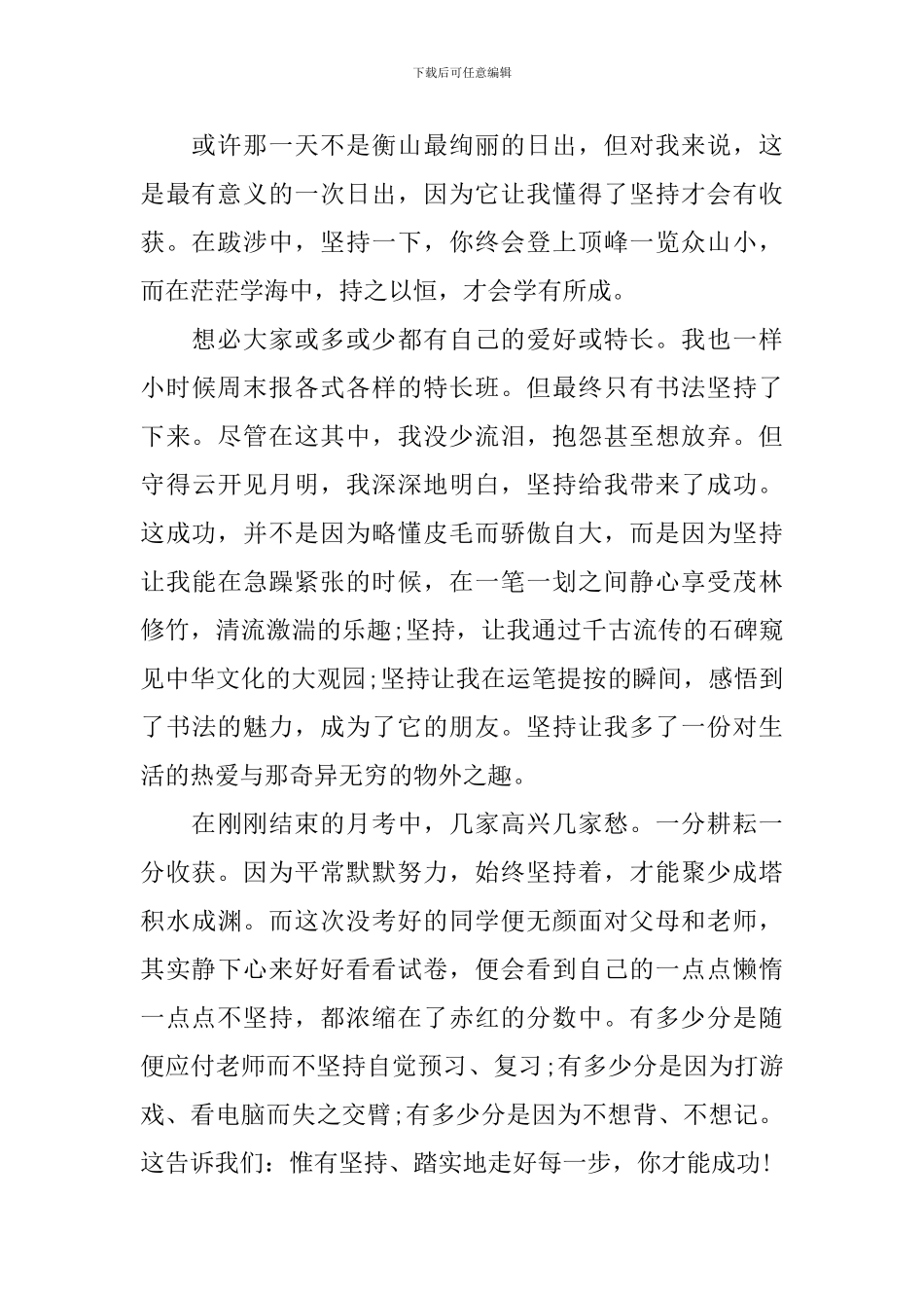 三分钟坚持的国旗下演讲稿_第2页