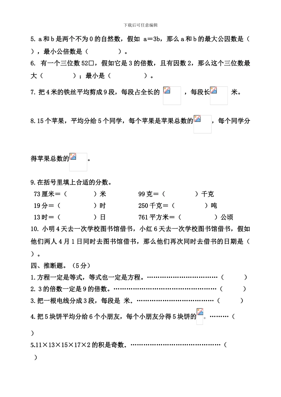 2024年春学期五年级数学期中学业水平测试_第2页