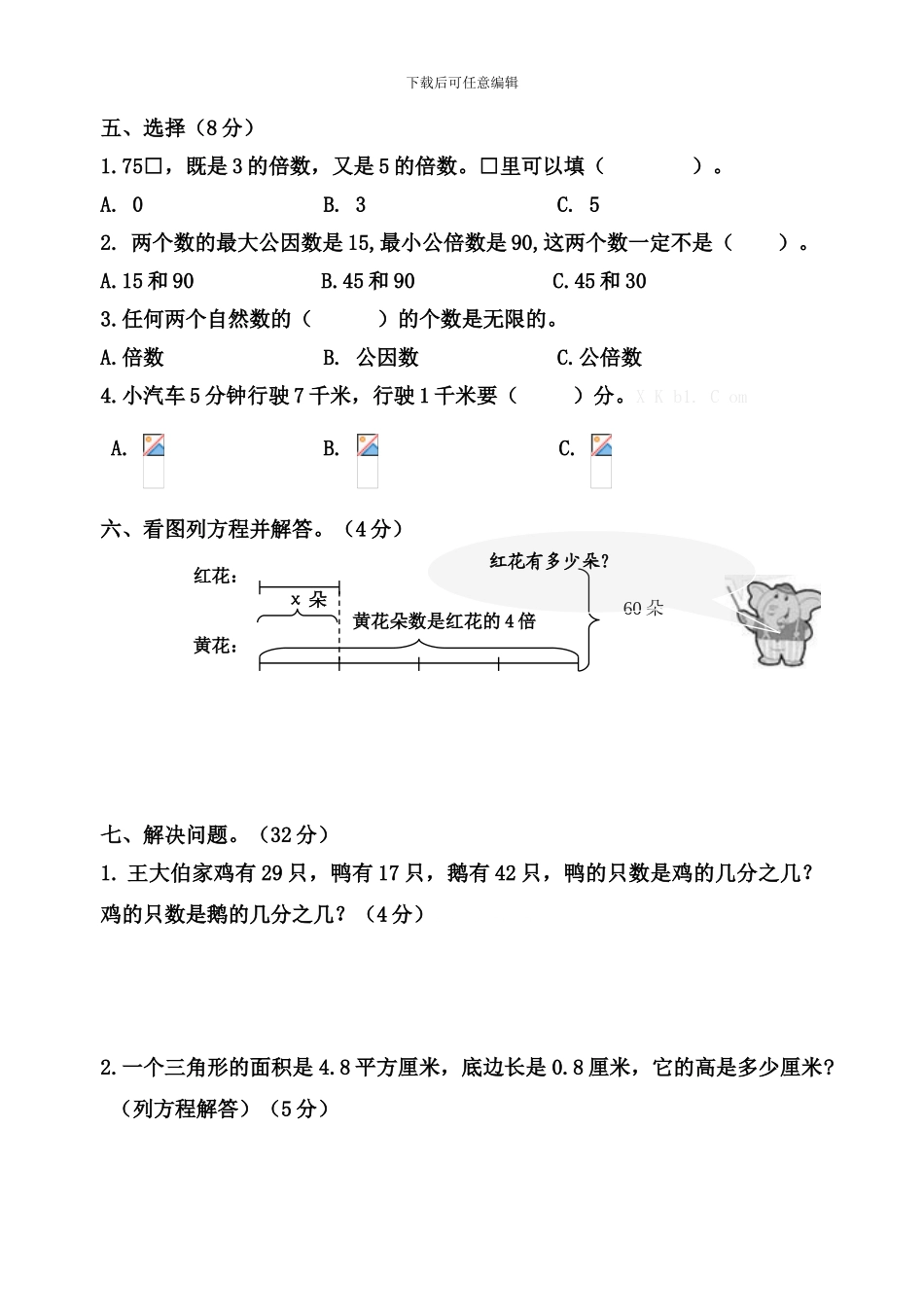 2024年春学期五年级数学期中学业水平测试_第3页