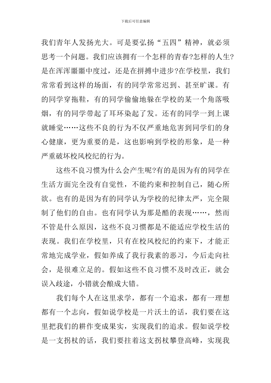 2024五四青年节学生演讲稿五篇_第2页