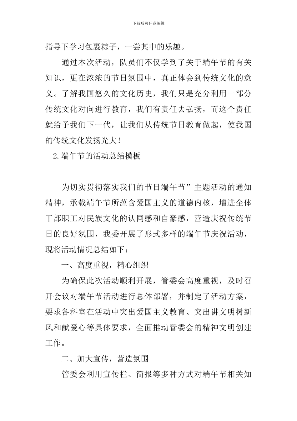 端午节的活动总结模板十篇_第2页