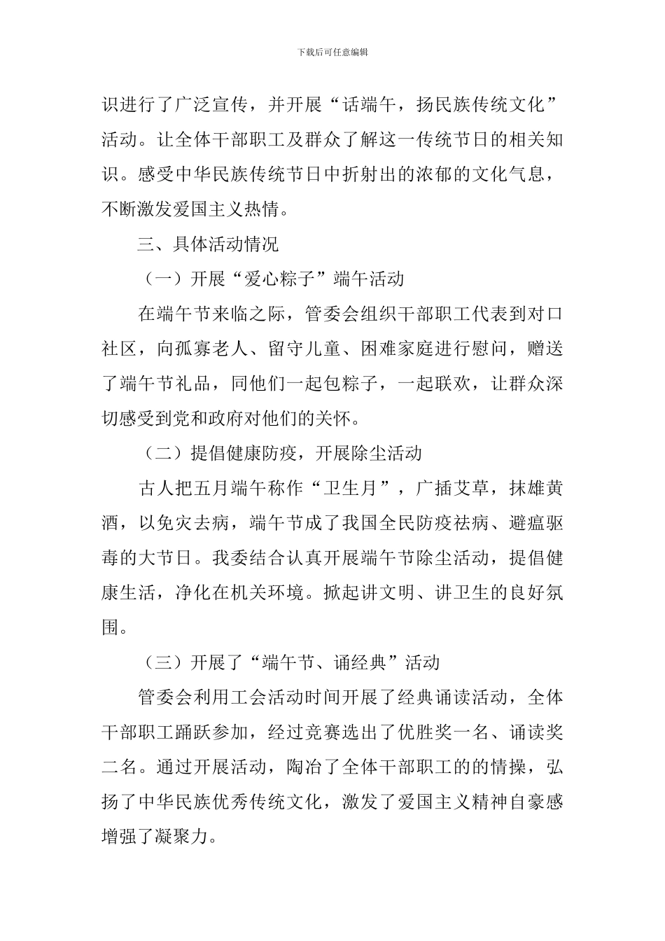 端午节的活动总结模板十篇_第3页