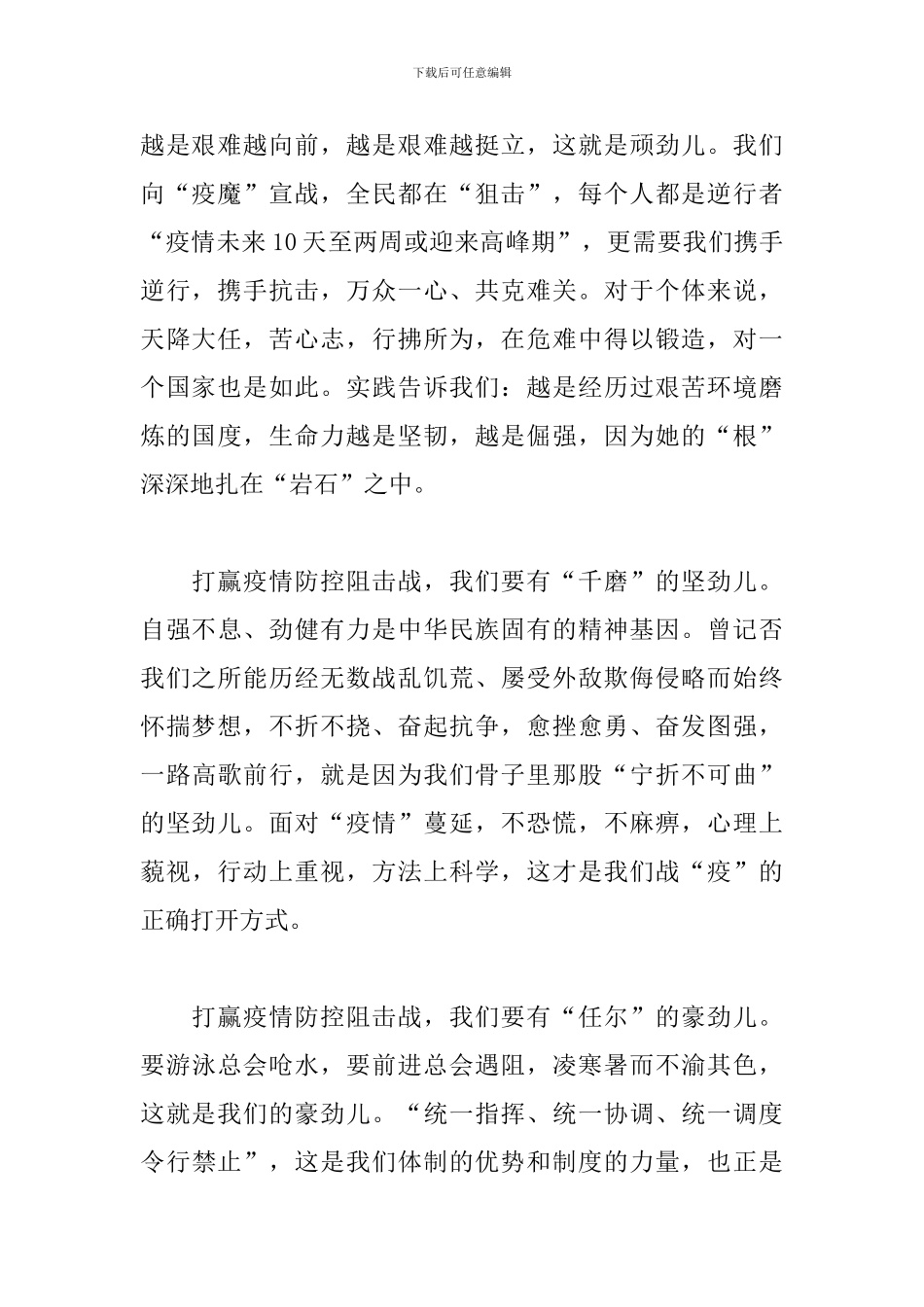 抗击疫情心得体会(20篇)_第2页