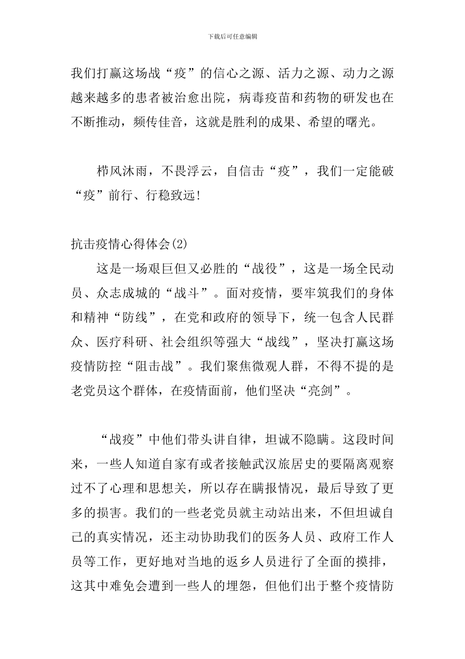 抗击疫情心得体会(20篇)_第3页