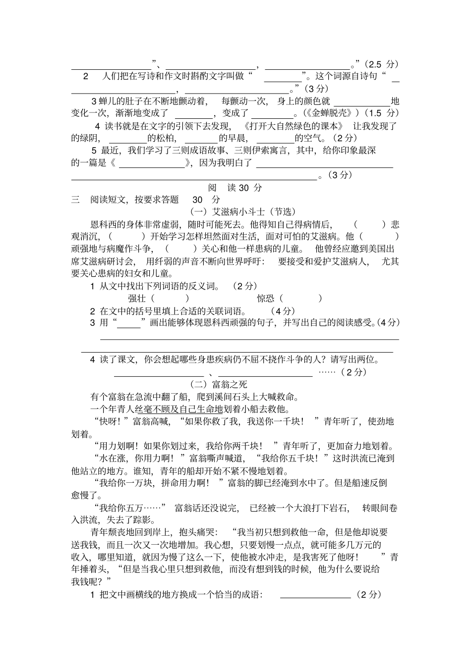 【精品】五年级上册语文期中质量检测试卷_人教版_第2页