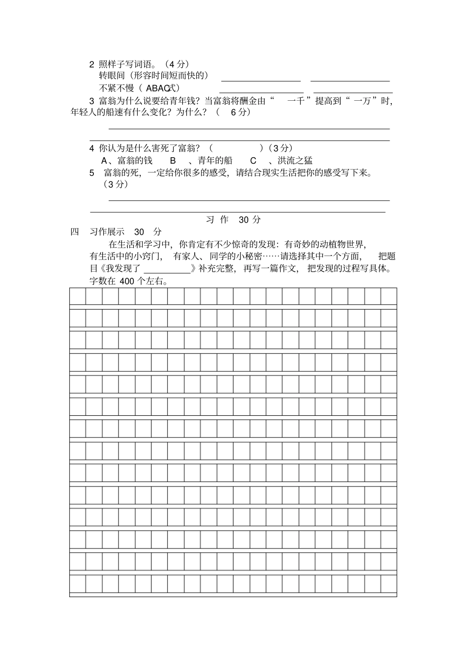 【精品】五年级上册语文期中质量检测试卷_人教版_第3页