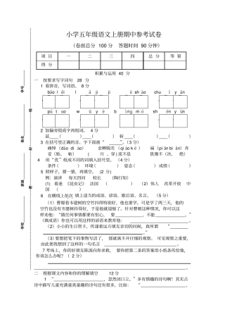 【精品】五年级上册语文期中质量检测试卷_人教版