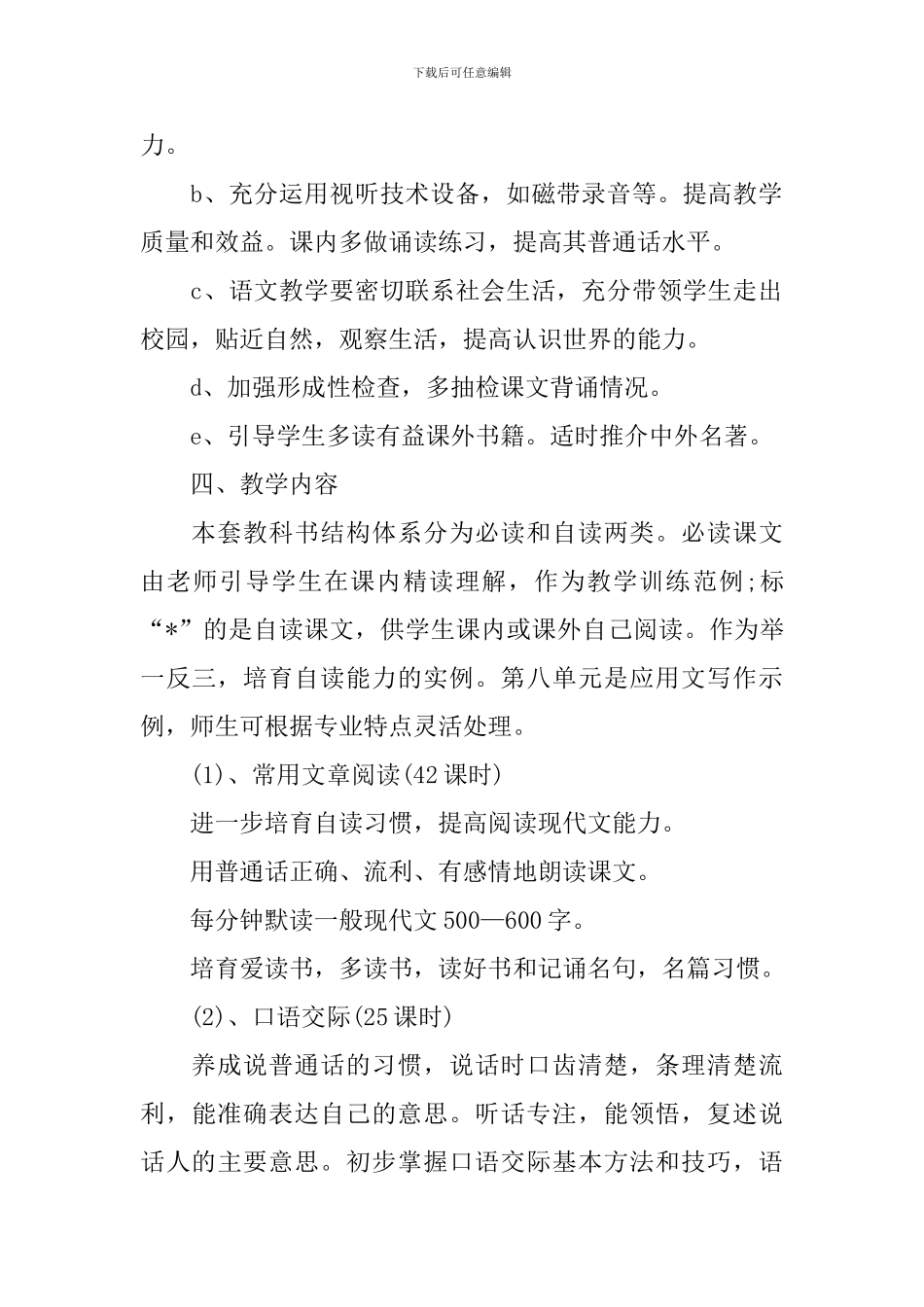 职高高一语文教学计划_第2页