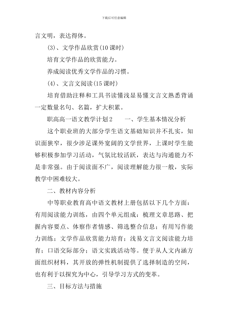 职高高一语文教学计划_第3页
