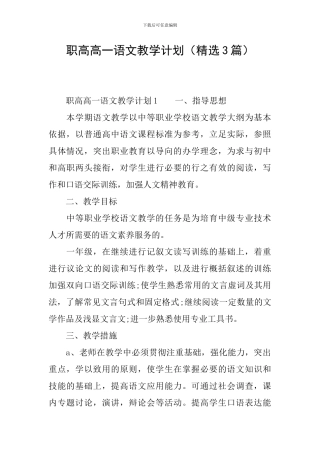 职高高一语文教学计划