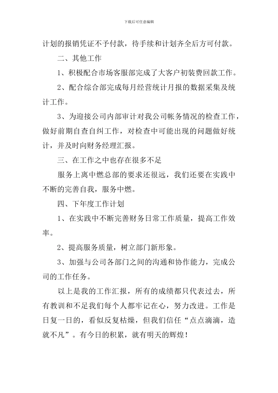 出纳个人工作述职报告1500字4篇_第2页