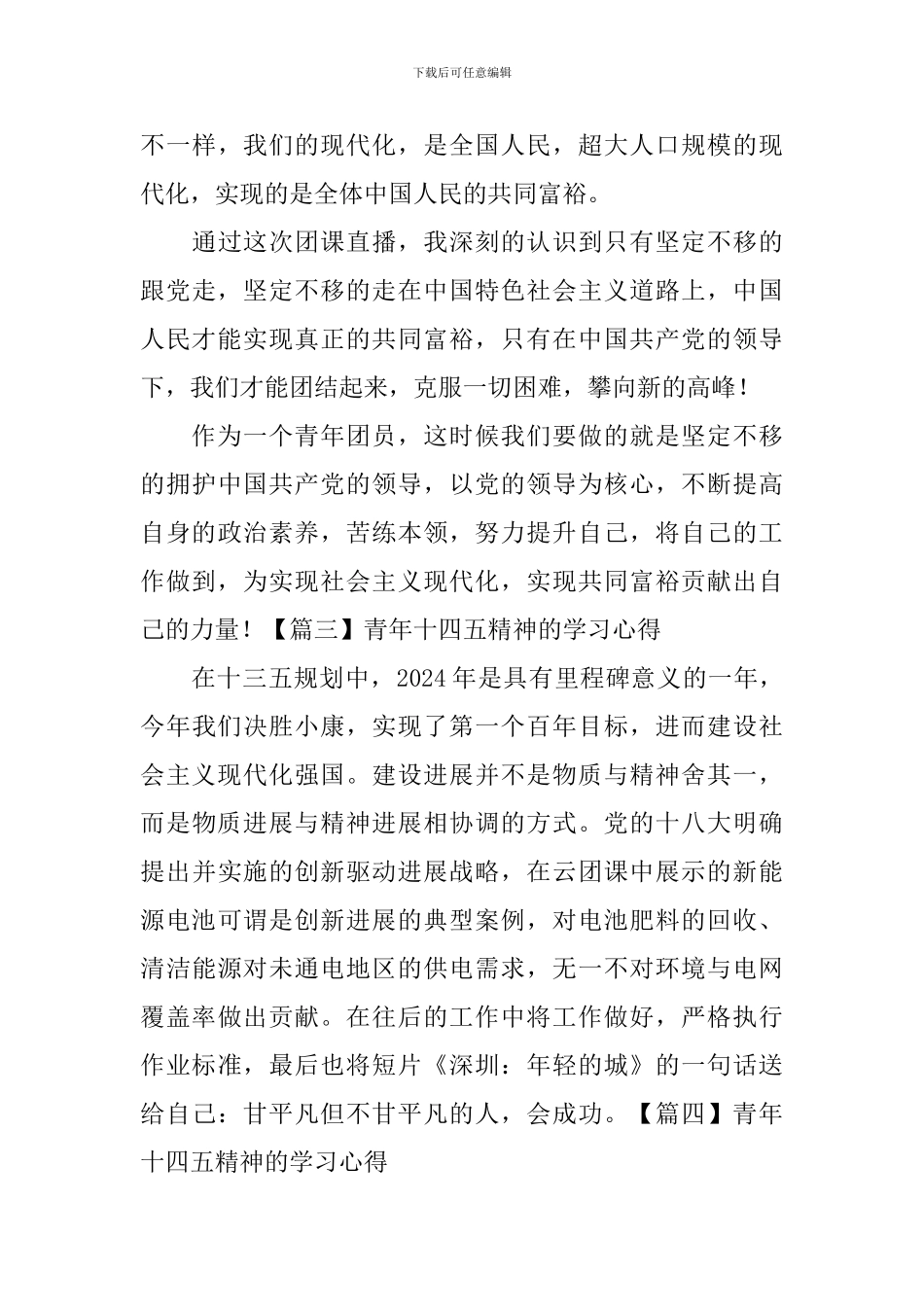 青年十四五精神的学习心得_第3页