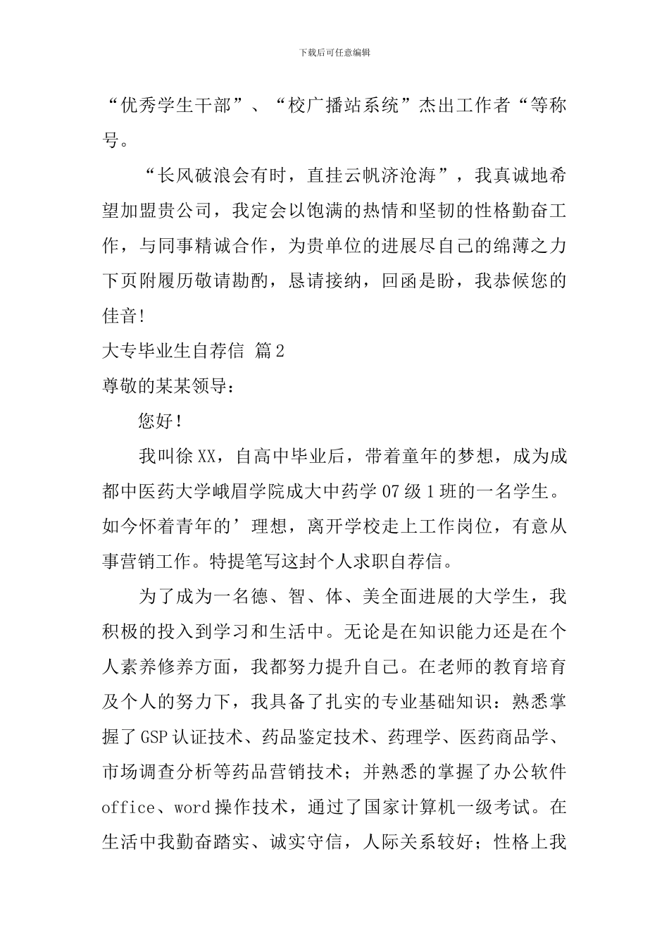 大专毕业生自荐信范文3篇_第2页