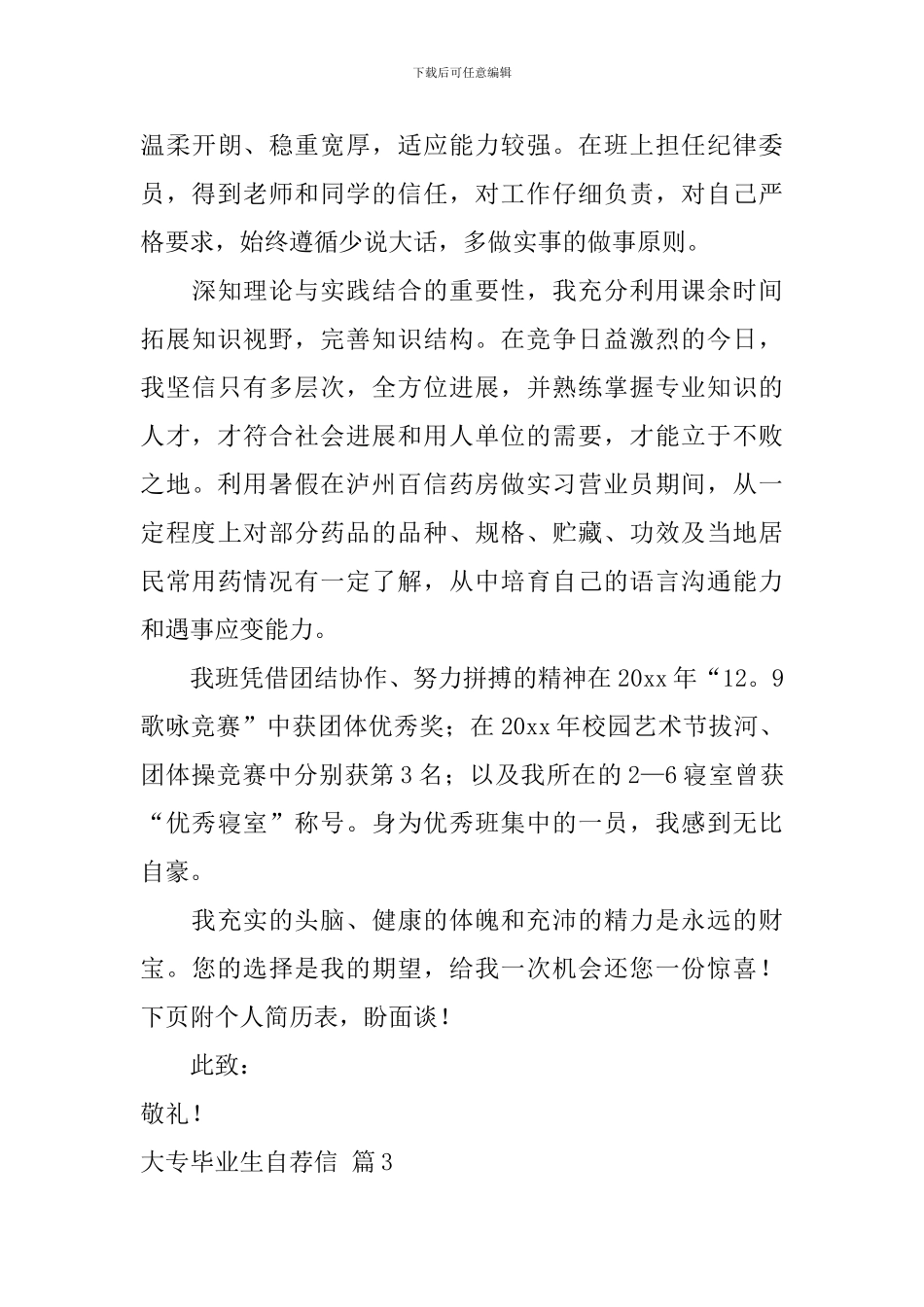 大专毕业生自荐信范文3篇_第3页