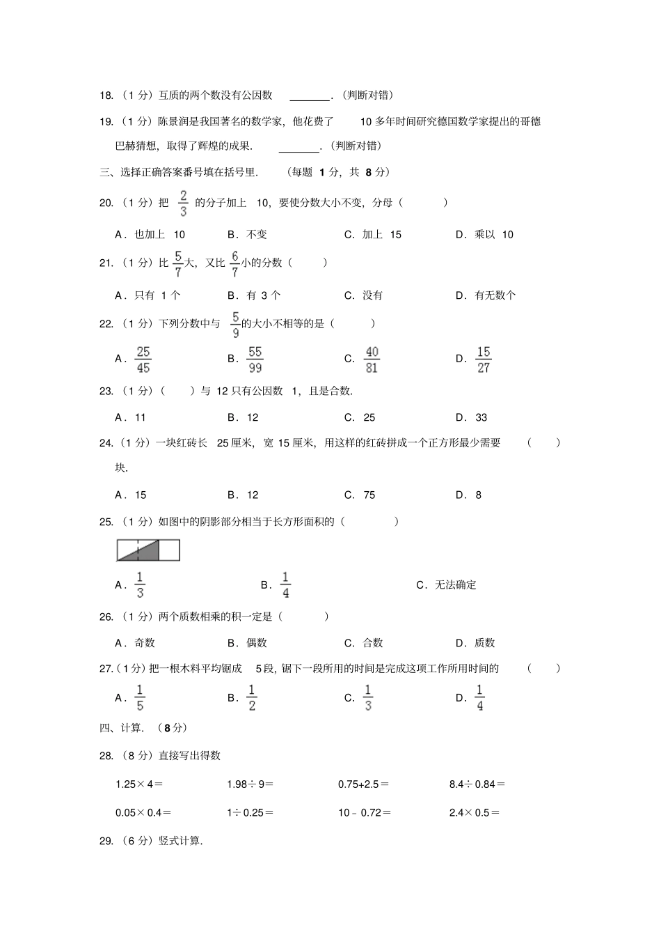 【精品】五年级下册数学月考试卷西师大版含答案_第2页