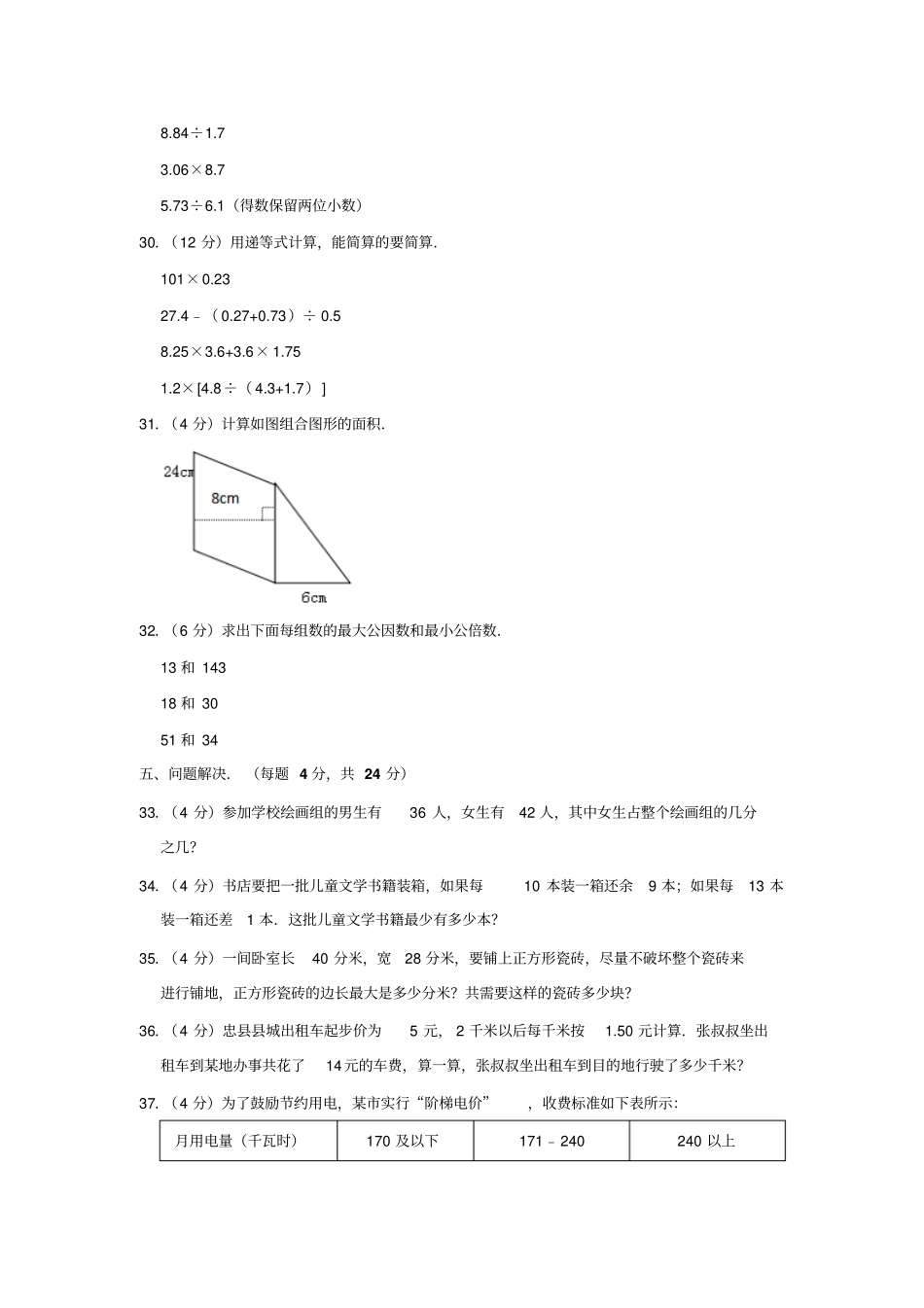 【精品】五年级下册数学月考试卷西师大版含答案_第3页