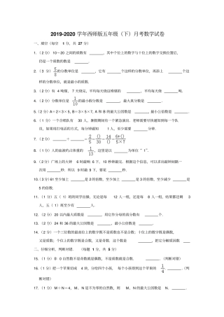 【精品】五年级下册数学月考试卷西师大版含答案